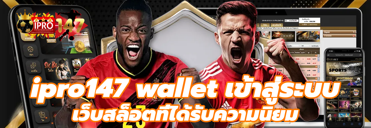 ipro147 wallet เข้าสู่ระบบ